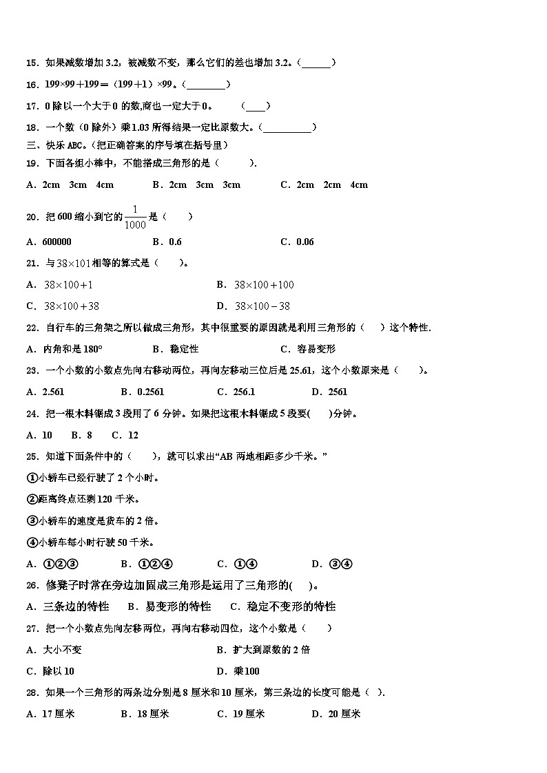 2022-2023学年甘肃省张掖市某校数学四年级第二学期期末联考模拟试题含解析第2页