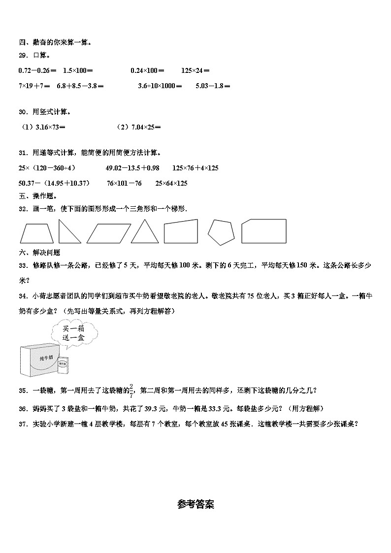 2022-2023学年甘肃省张掖市某校数学四年级第二学期期末联考模拟试题含解析第3页