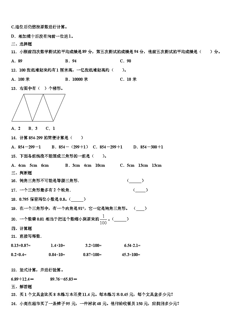 2022-2023学年贵州省贵阳市开阳县数学四下期末复习检测模拟试题含解析02