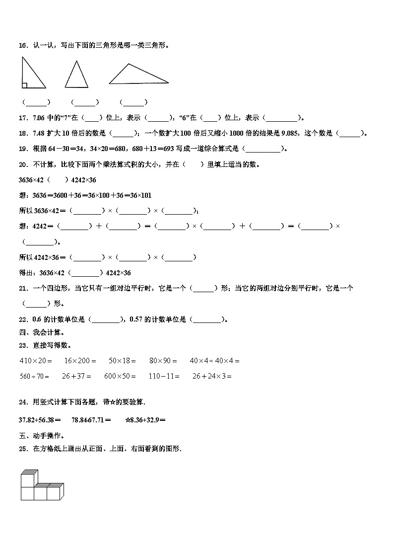 2022-2023学年贵州省黔东南南苗族侗族自治州从江县数学四下期末统考试题含解析02
