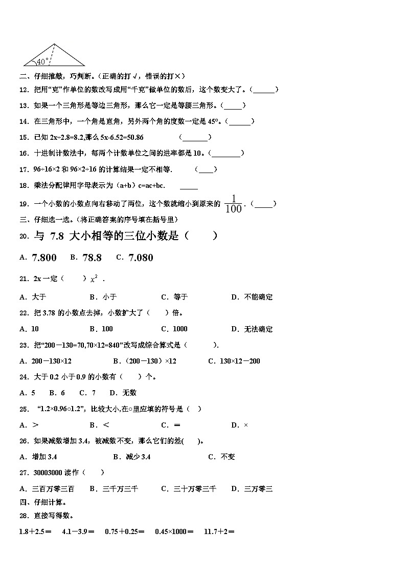 2022-2023学年贵州省贵阳市小河区数学四下期末经典试题含解析02