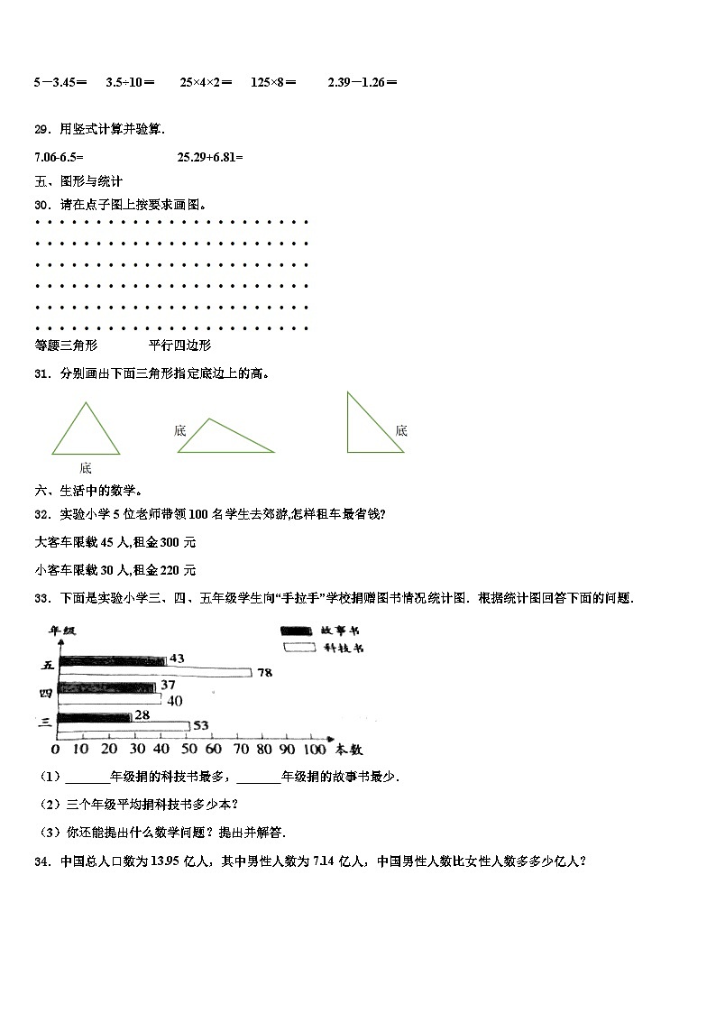 2022-2023学年贵州省贵阳市小河区数学四下期末经典试题含解析03
