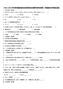 2022-2023学年贵州省黔南布依族苗族自治州数学四年级第二学期期末统考模拟试题含解析