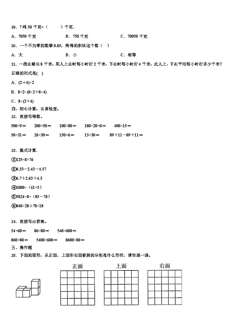 2022-2023学年赣州市寻乌县数学四下期末达标检测试题含解析02