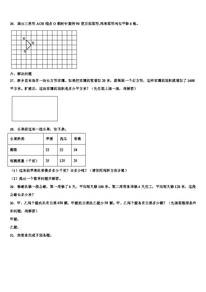 2022-2023学年赣州市寻乌县数学四下期末达标检测试题含解析03