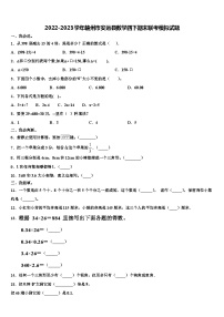 2022-2023学年赣州市安远县数学四下期末联考模拟试题含解析