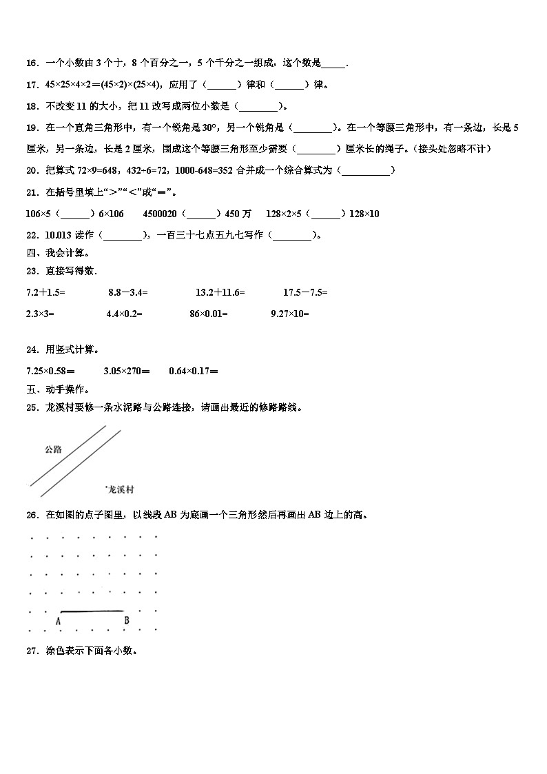 2022-2023学年赣州市安远县数学四下期末联考模拟试题含解析02