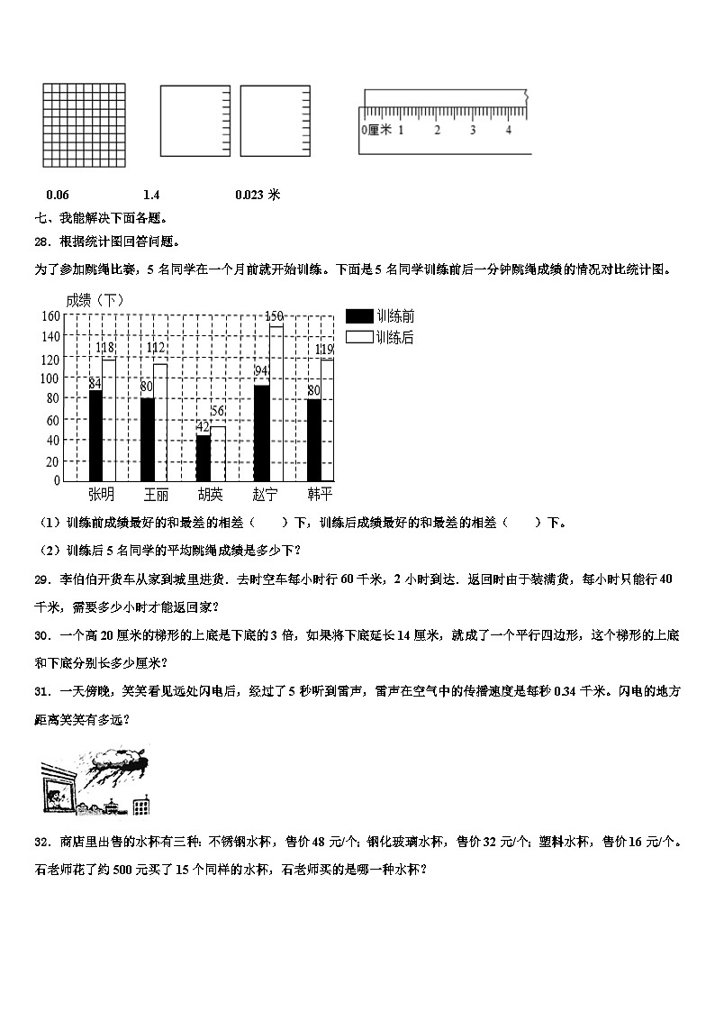 2022-2023学年赣州市安远县数学四下期末联考模拟试题含解析03