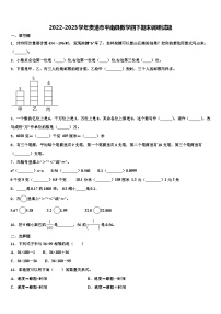 2022-2023学年贵港市平南县数学四下期末调研试题含解析