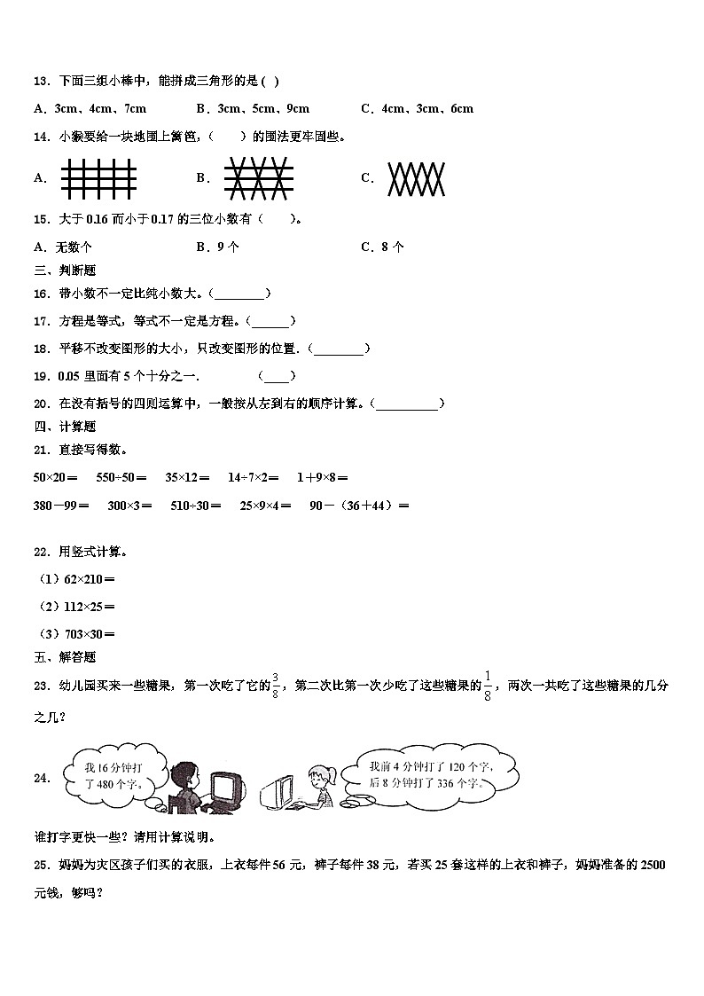 2022-2023学年贵港市平南县数学四下期末调研试题含解析第2页