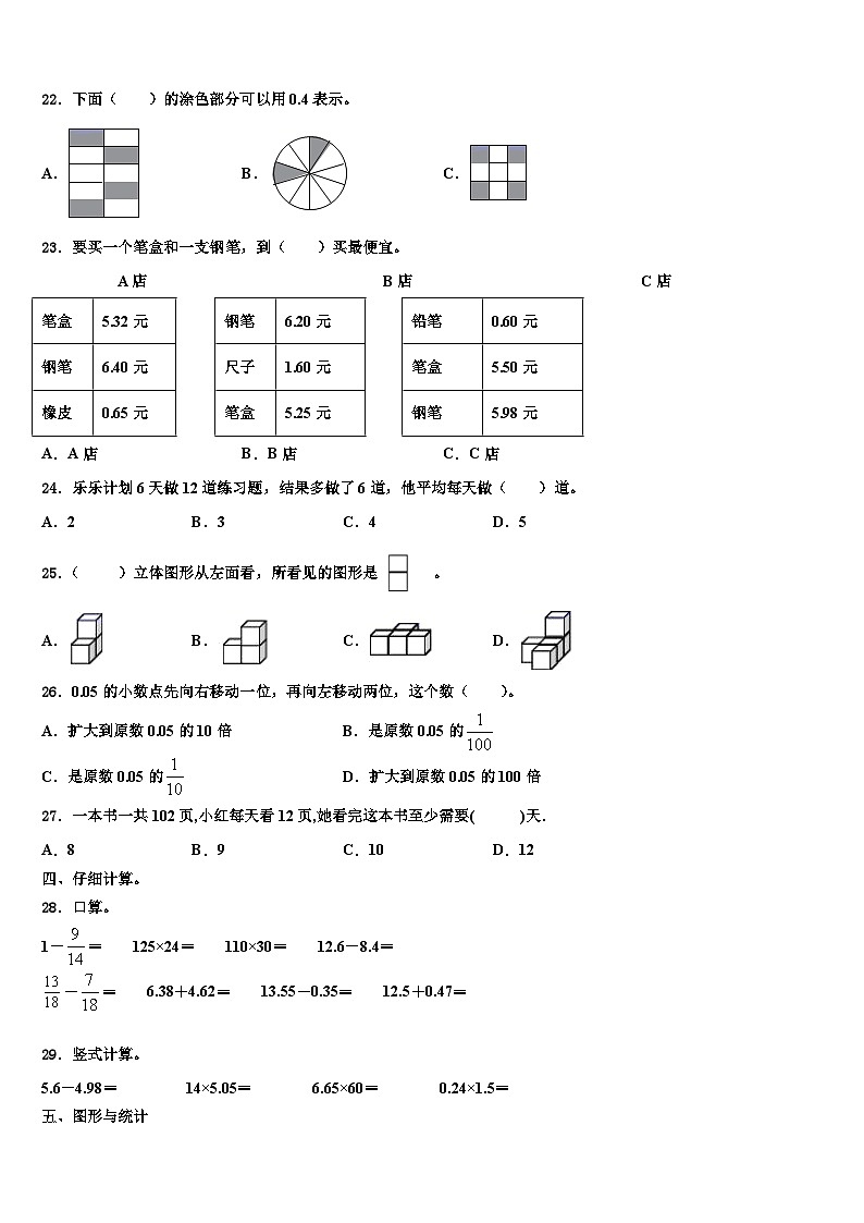 2022-2023学年甘肃省张掖市甘州区王阜庄小学数学四年级第二学期期末考试试题含解析02