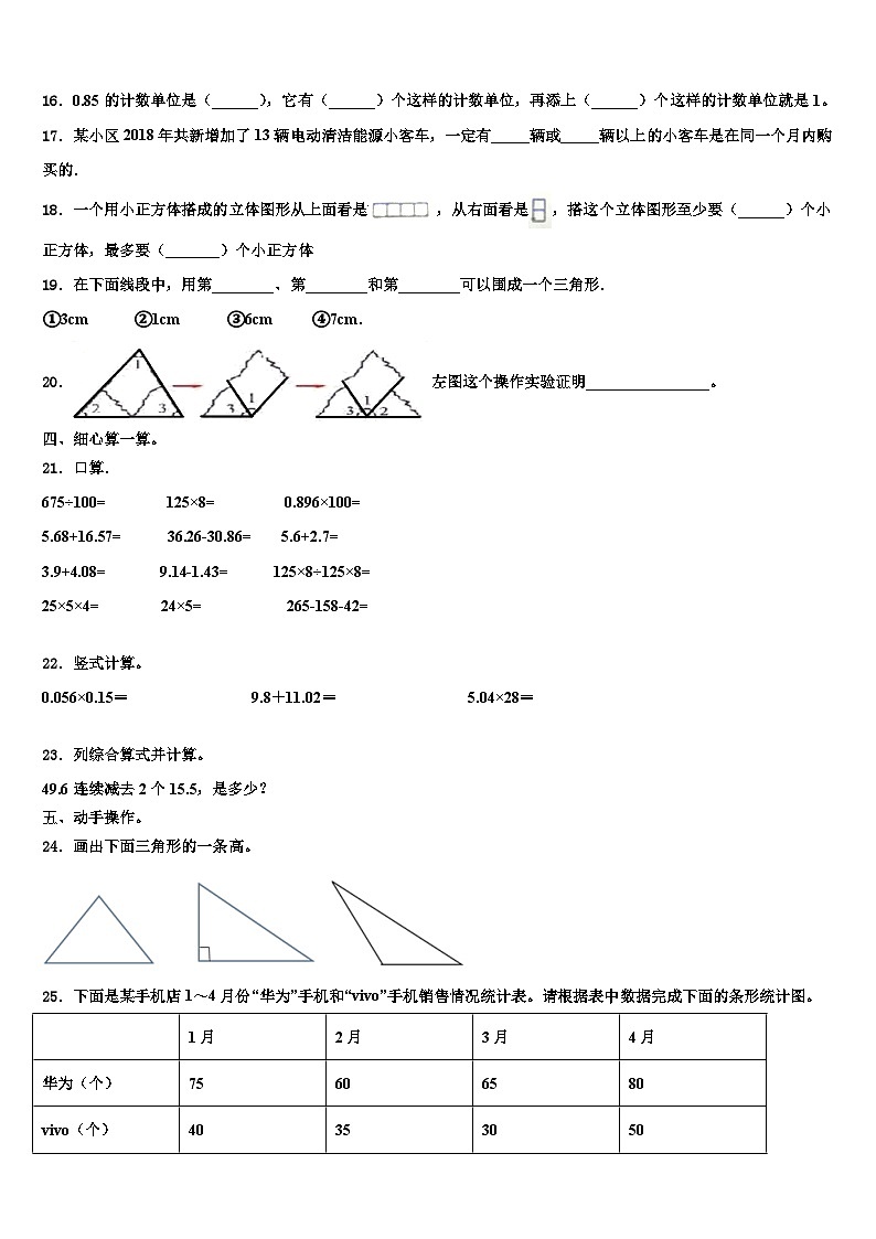 2022-2023学年甘肃省天水市麦积区数学四下期末调研模拟试题含解析第2页
