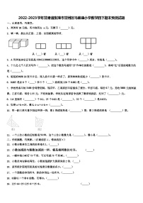 2022-2023学年甘肃省张掖市甘州区马神庙小学数学四下期末预测试题含解析