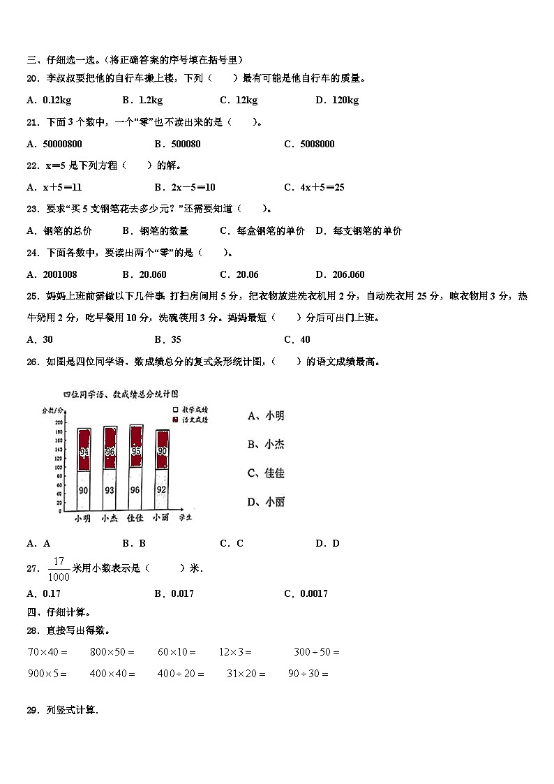 2022-2023学年甘肃省张掖市甘州区马神庙小学数学四下期末预测试题含解析第2页