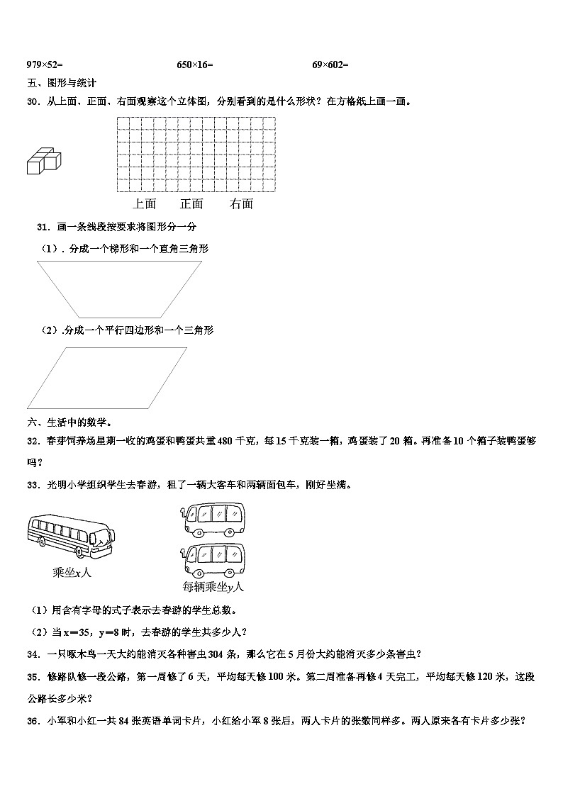 2022-2023学年甘肃省张掖市甘州区马神庙小学数学四下期末预测试题含解析第3页