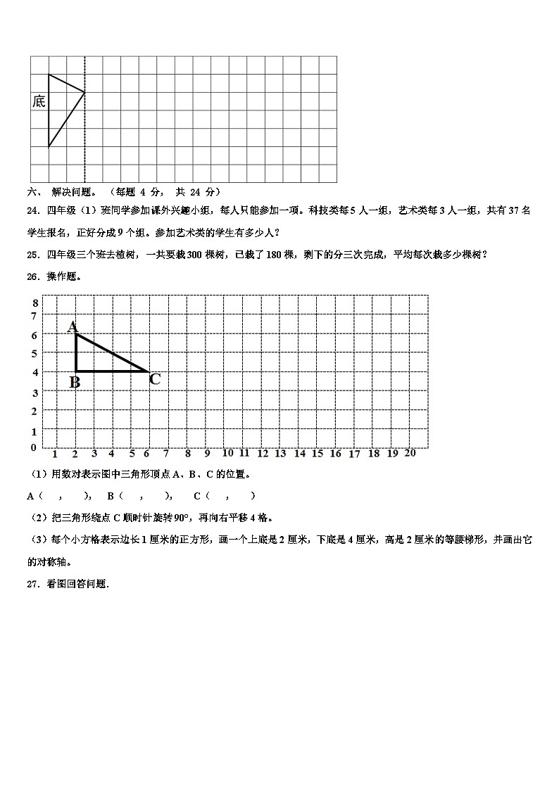 2022-2023学年甘肃省武威市四年级数学第二学期期末复习检测试题含解析第3页