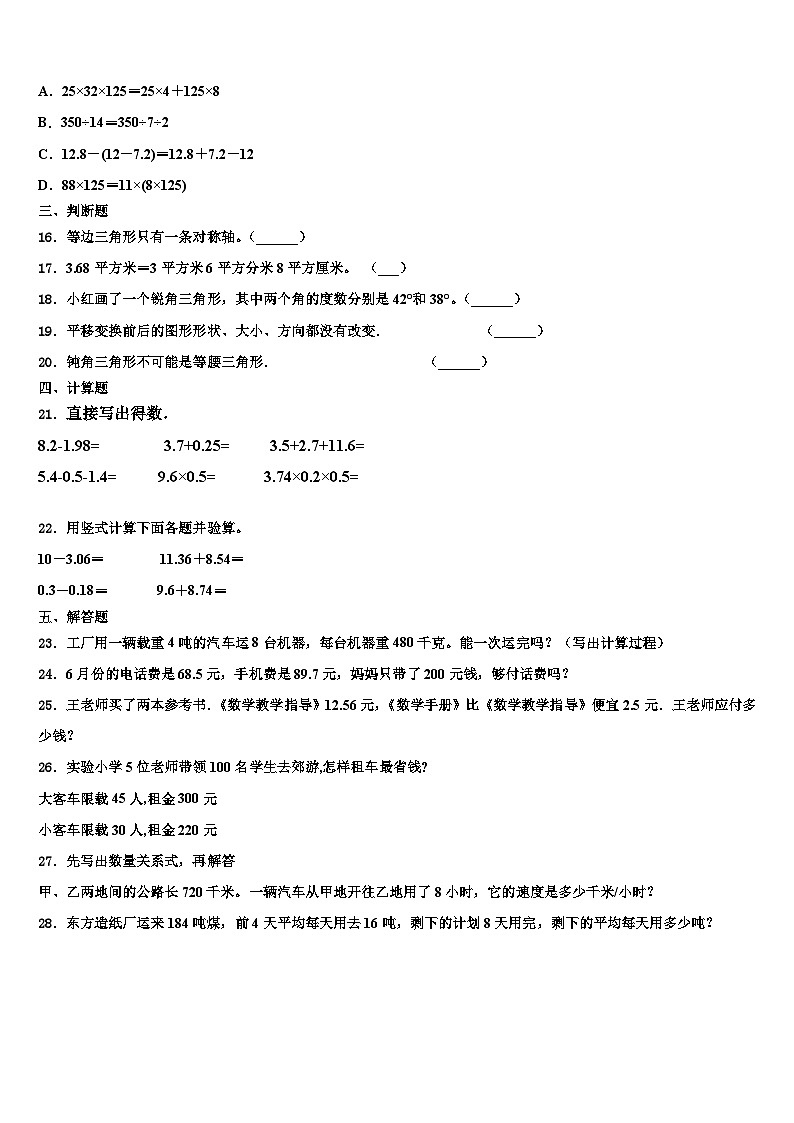 2022-2023学年贵州省黔西南州兴仁市黔龙学校四年级数学第二学期期末经典试题含解析02