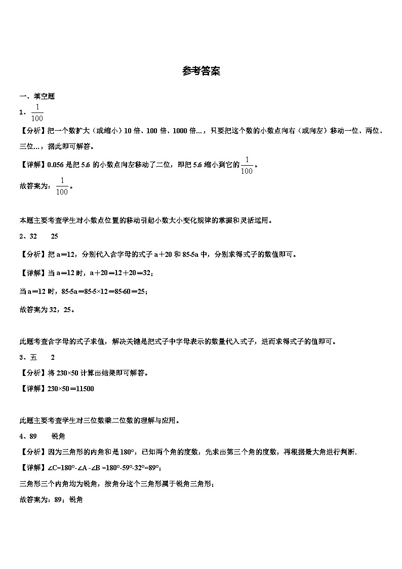 2022-2023学年贵州省黔西南州兴仁市黔龙学校四年级数学第二学期期末经典试题含解析03