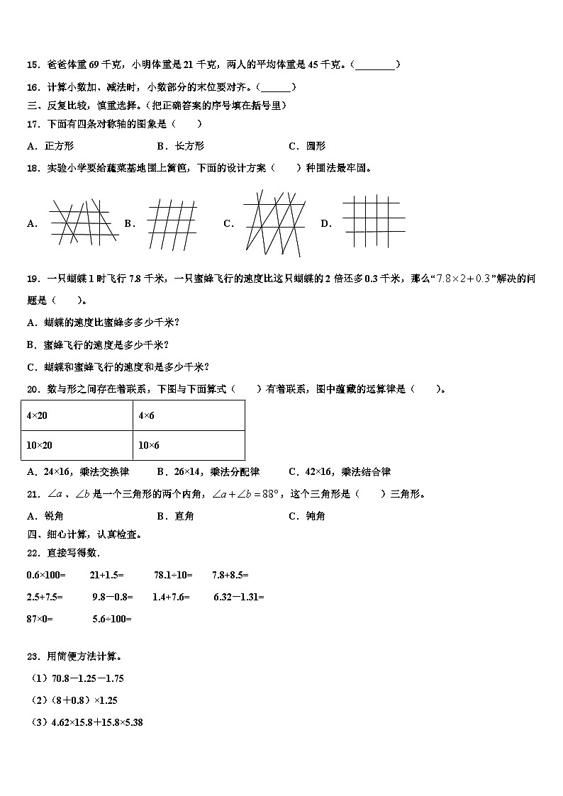 2022-2023学年贵港市港南区数学四年级第二学期期末达标检测试题含解析02