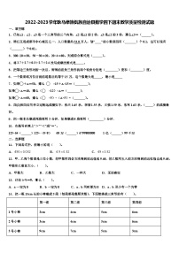 2022-2023学年耿马傣族佤族自治县数学四下期末教学质量检测试题含解析