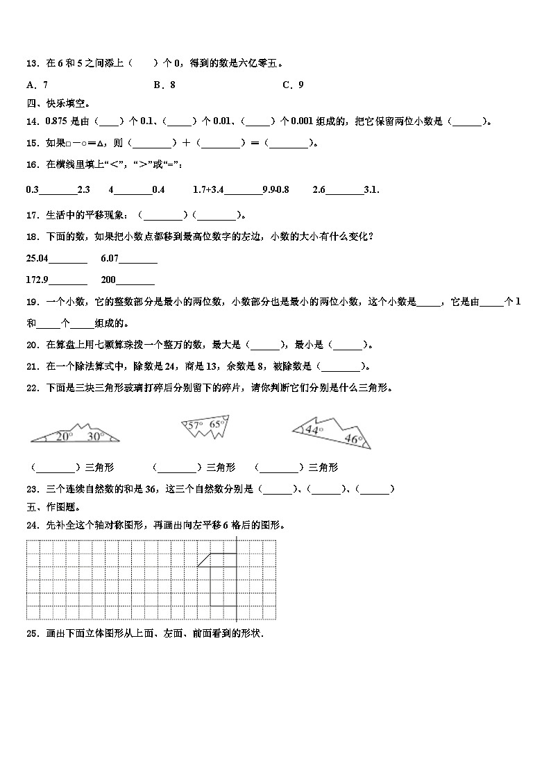 2022-2023学年邯郸市丛台区四年级数学第二学期期末预测试题含解析第2页