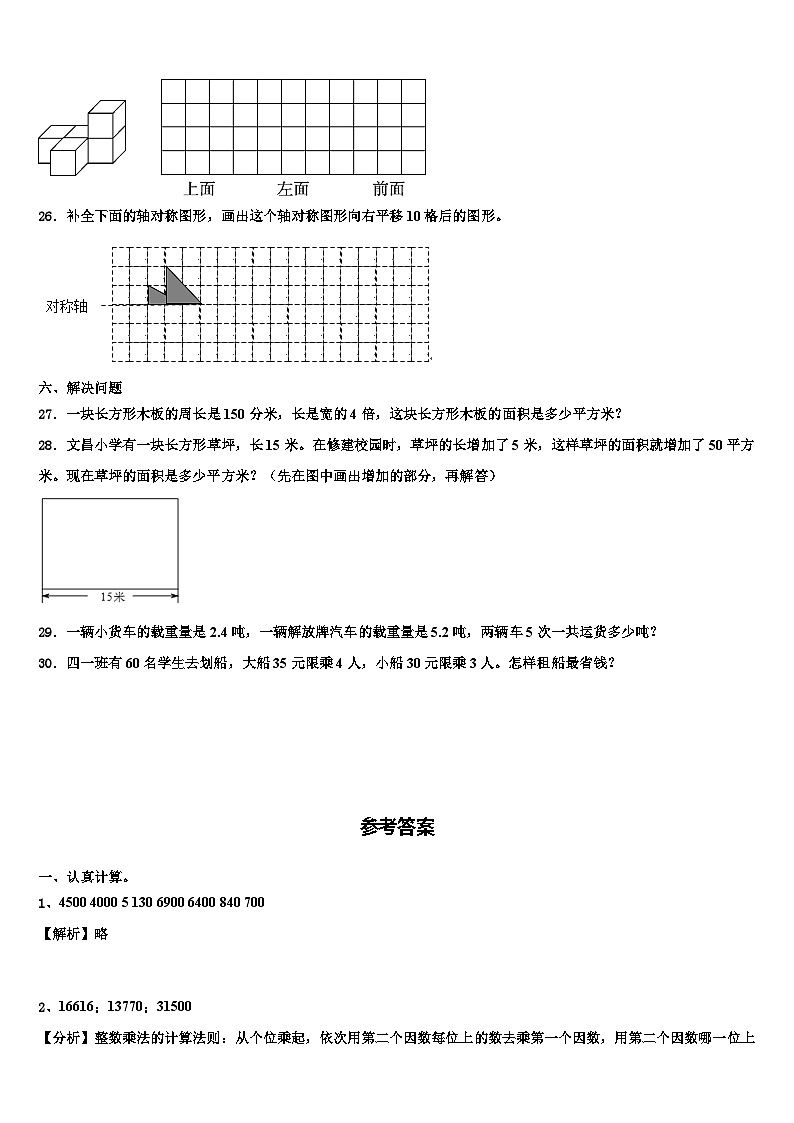 2022-2023学年邯郸市丛台区四年级数学第二学期期末预测试题含解析第3页