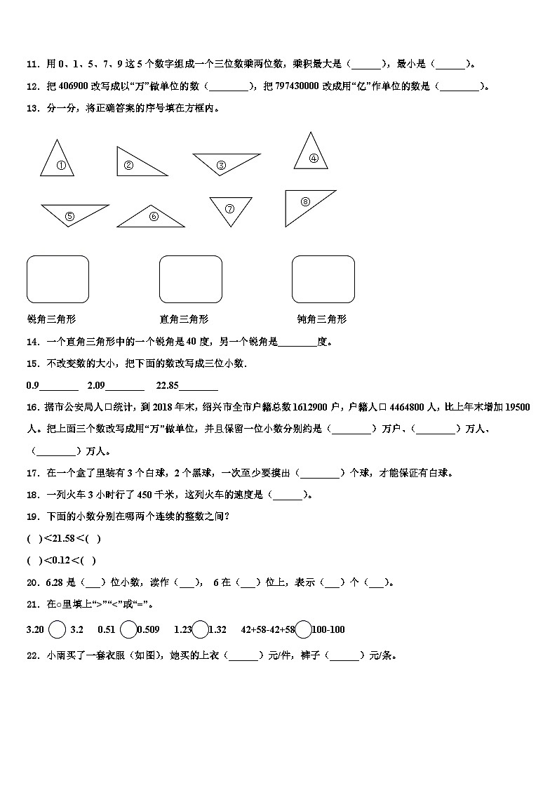 2022-2023学年邯郸市肥乡县数学四年级第二学期期末复习检测模拟试题含解析02