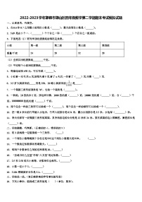 2022-2023学年邯郸市邯山区四年级数学第二学期期末考试模拟试题含解析