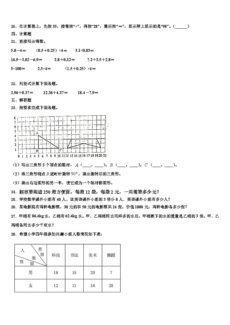 2022-2023学年邯郸市邱县四年级数学第二学期期末达标检测模拟试题含解析02