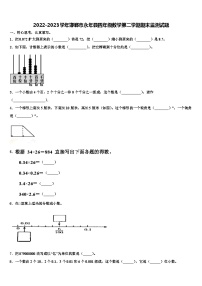 2022-2023学年邯郸市永年县四年级数学第二学期期末监测试题含解析