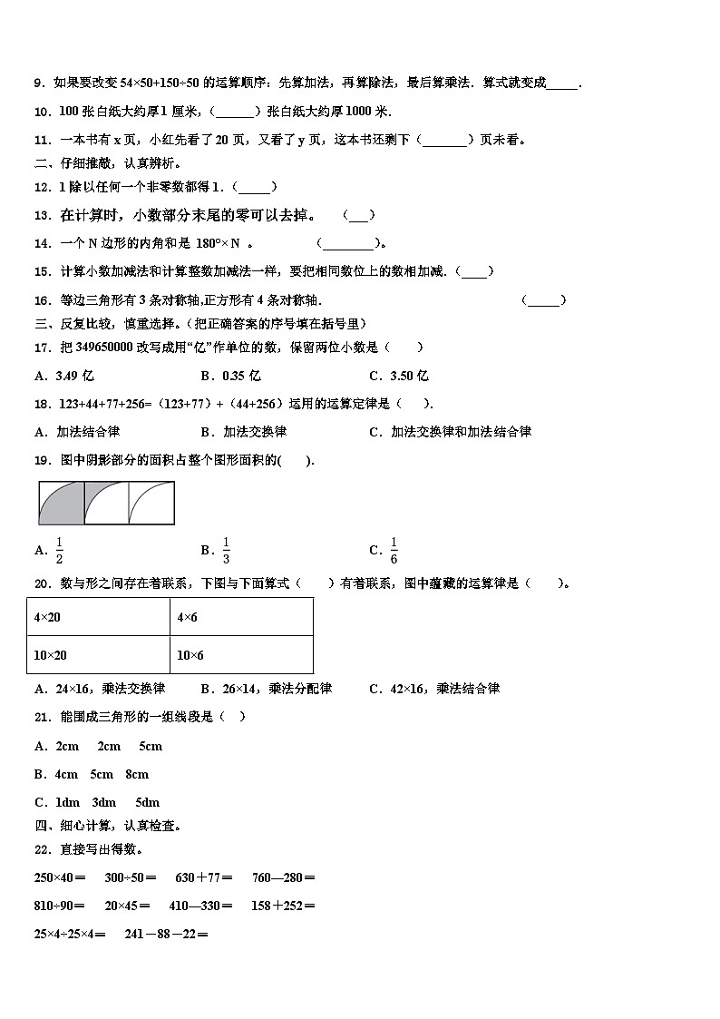 2022-2023学年邯郸市永年县四年级数学第二学期期末监测试题含解析02