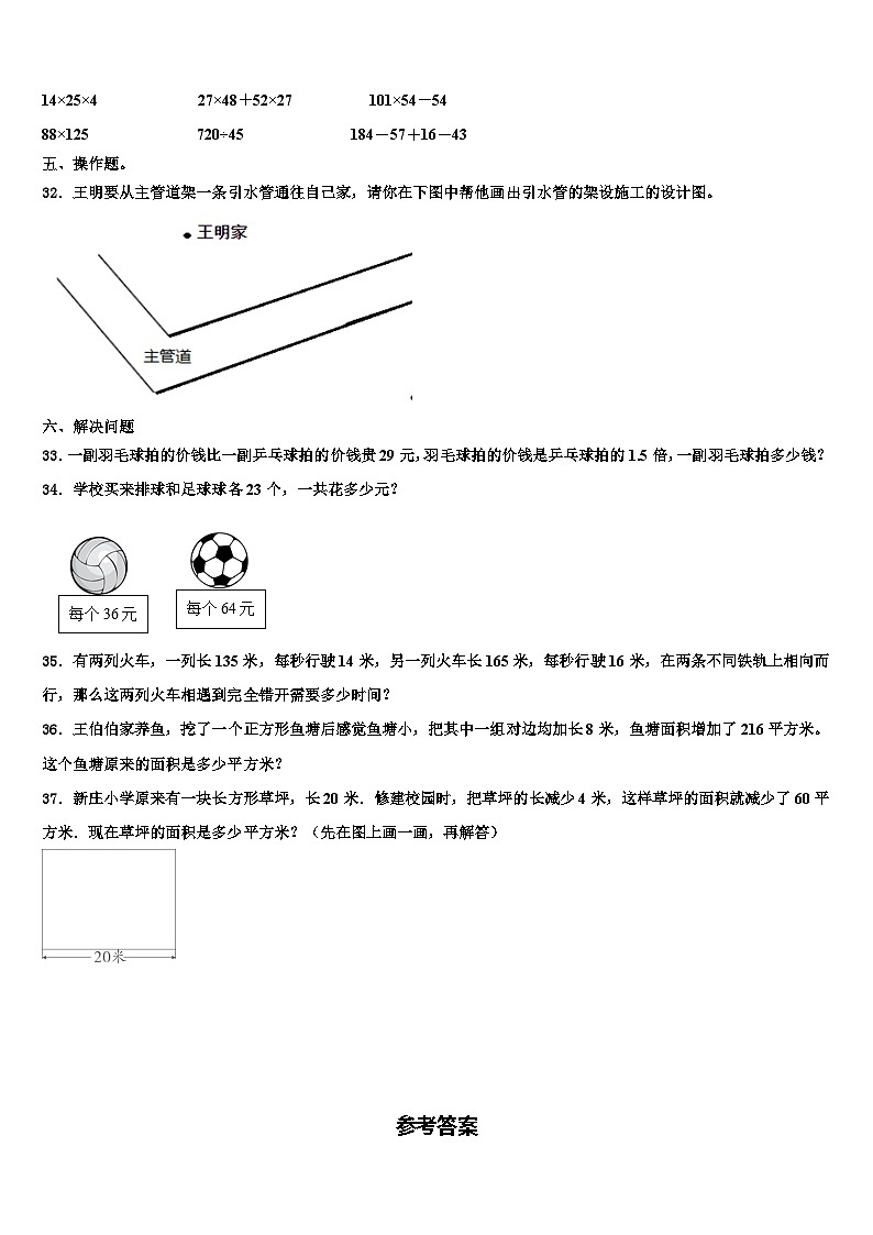 2022-2023学年邯郸县四年级数学第二学期期末统考模拟试题含解析第3页