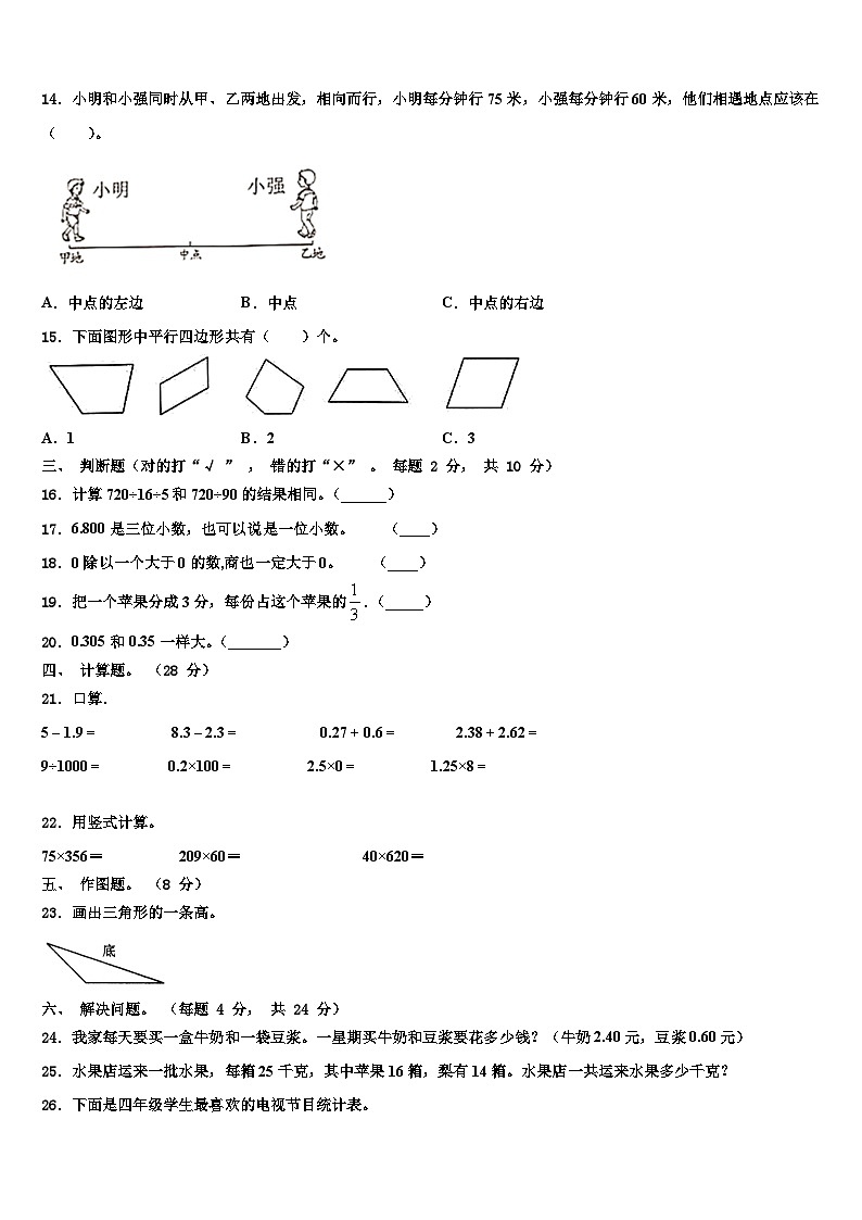 2022-2023学年菏泽市曹县数学四年级第二学期期末学业质量监测试题含解析02