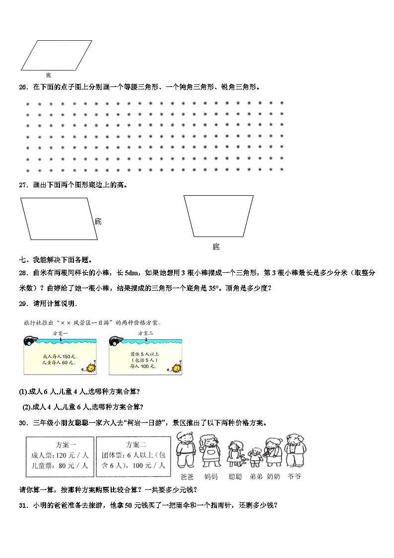 2022-2023学年菏泽市成武县数学四年级第二学期期末综合测试试题含解析第3页
