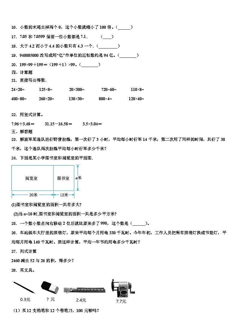2022-2023学年鹤壁市淇县四年级数学第二学期期末经典模拟试题含解析第2页