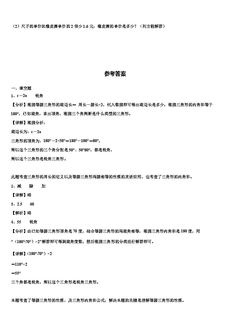 2022-2023学年鹤壁市淇县四年级数学第二学期期末经典模拟试题含解析第3页