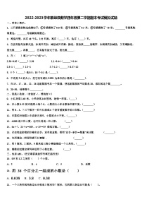 2022-2023学年鹤峰县数学四年级第二学期期末考试模拟试题含解析