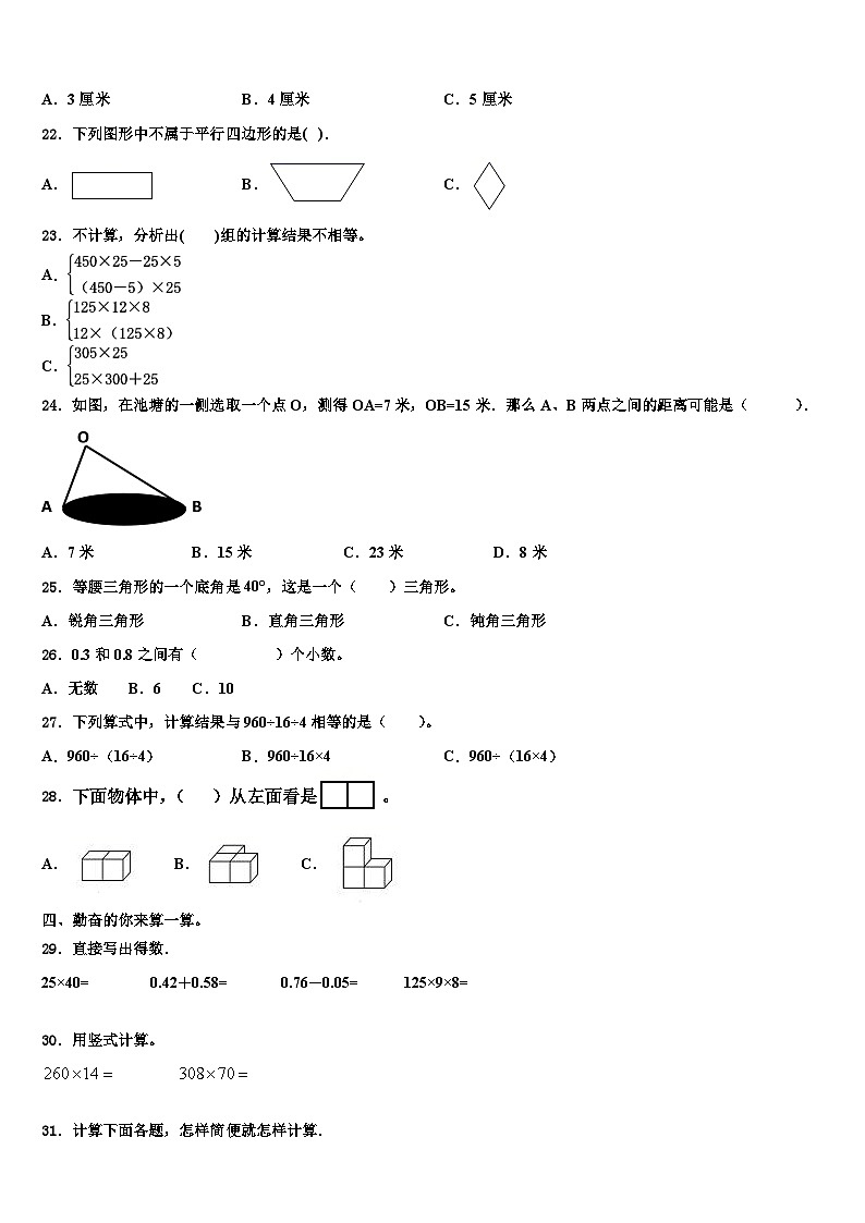 2022-2023学年鹤峰县数学四年级第二学期期末考试模拟试题含解析第2页