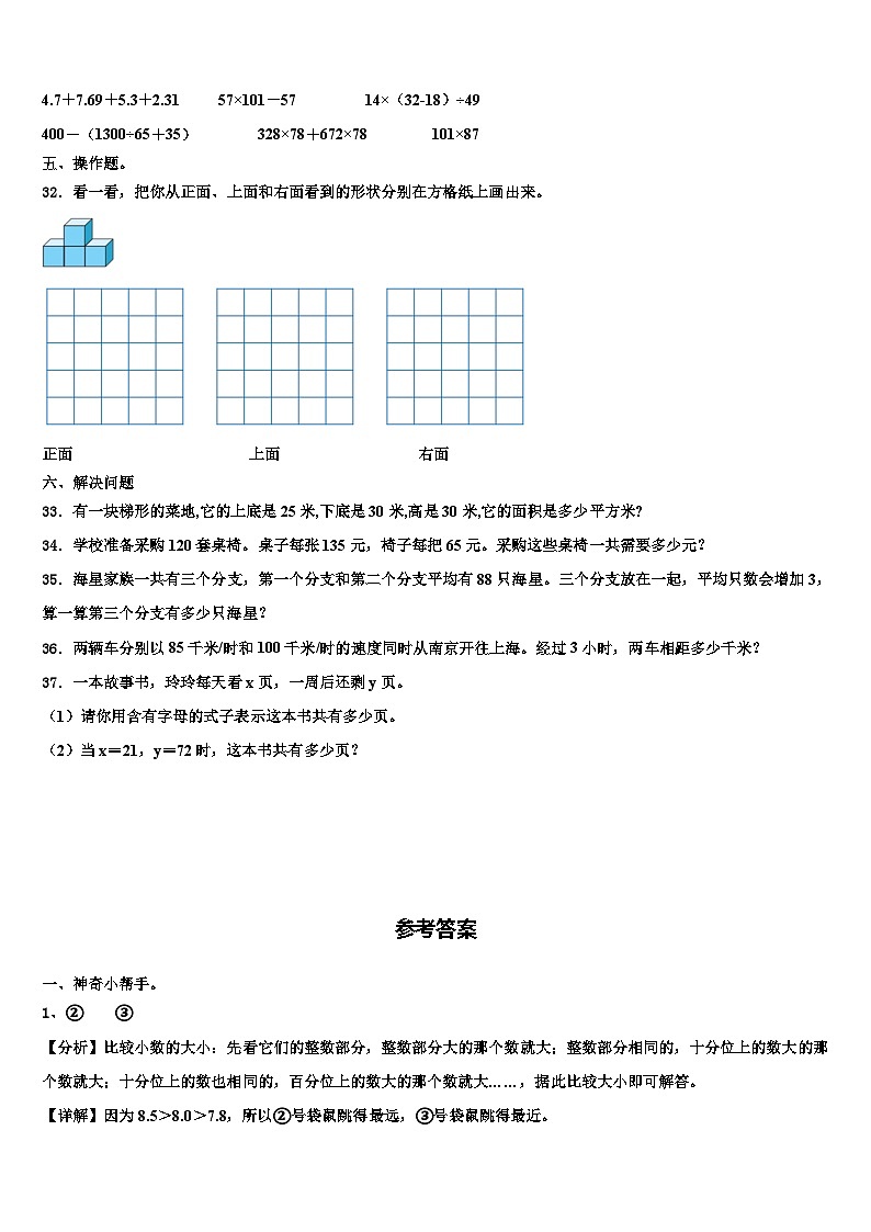 2022-2023学年鹤峰县数学四年级第二学期期末考试模拟试题含解析第3页