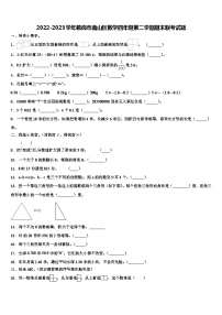 2022-2023学年鹤岗市南山区数学四年级第二学期期末联考试题含解析