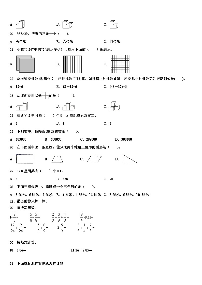 2022-2023学年鹤岗市南山区数学四年级第二学期期末联考试题含解析02