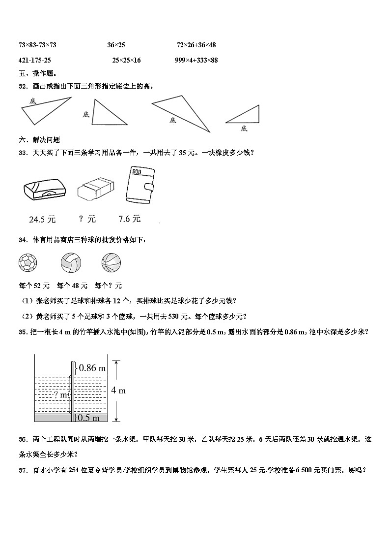2022-2023学年鹤岗市南山区数学四年级第二学期期末联考试题含解析03