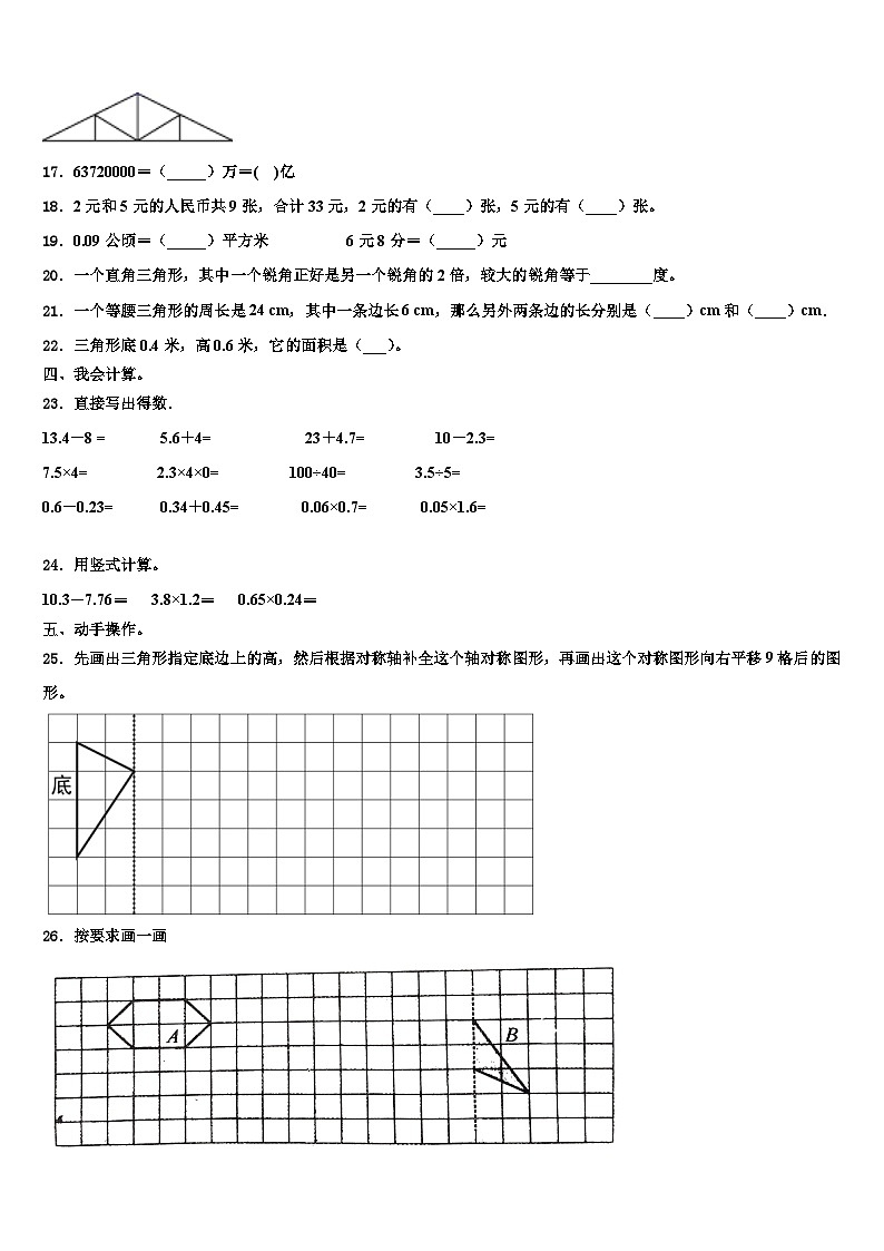 2022-2023学年鹤岗市四年级数学第二学期期末学业质量监测模拟试题含解析第2页