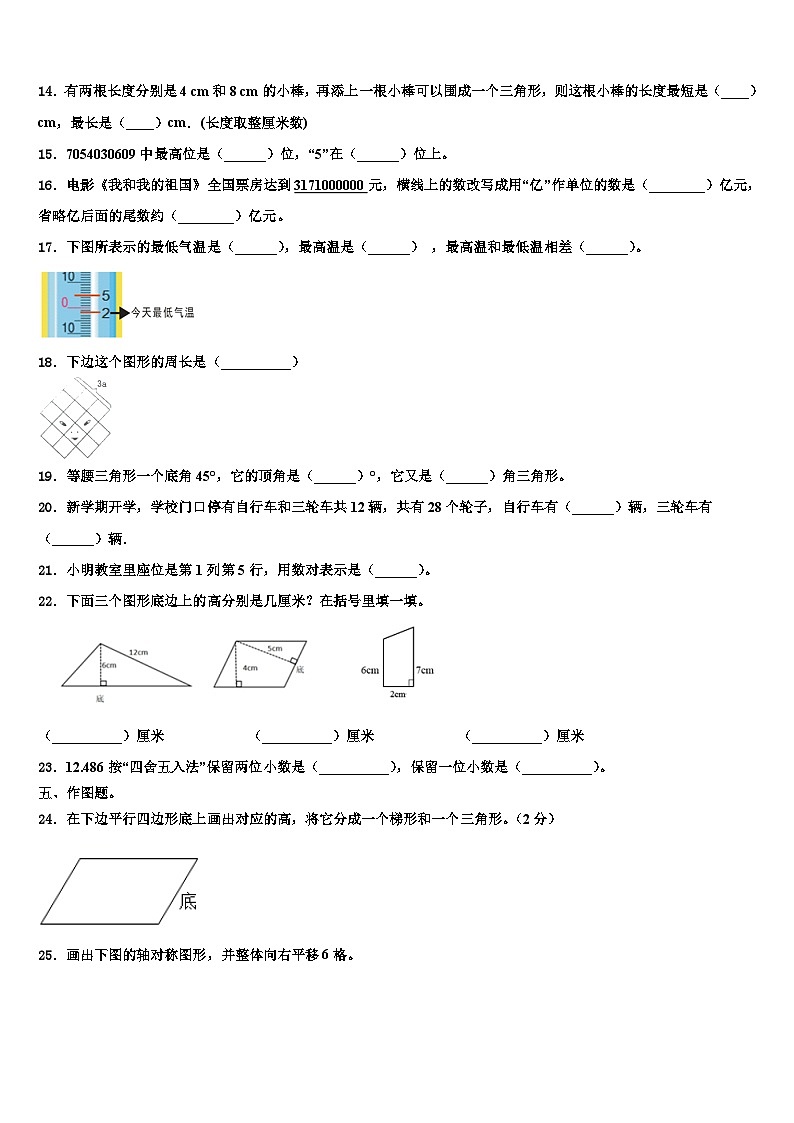 2022-2023学年鹤岗市绥滨县四年级数学第二学期期末达标检测模拟试题含解析第2页