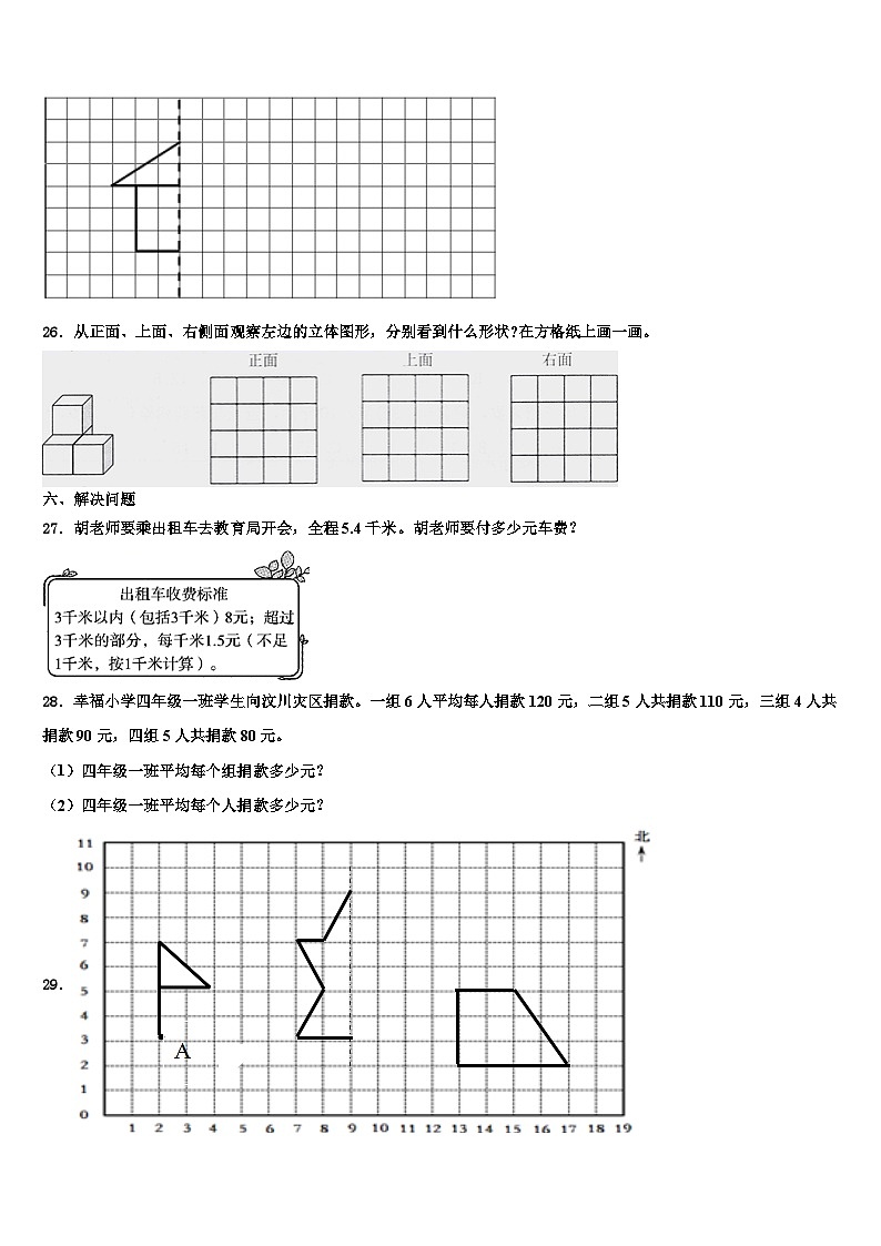 2022-2023学年鹤岗市绥滨县四年级数学第二学期期末达标检测模拟试题含解析第3页