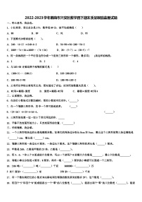 2022-2023学年鹤岗市兴安区数学四下期末质量跟踪监视试题含解析