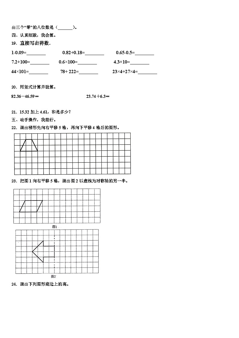 2022-2023学年鹤岗市兴安区数学四下期末质量跟踪监视试题含解析第2页