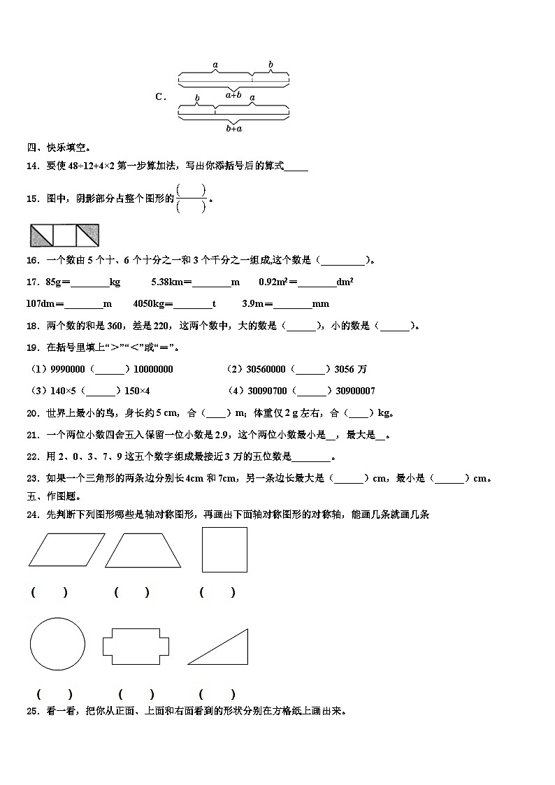 2022-2023学年鹤岗市兴山区数学四下期末检测模拟试题含解析02