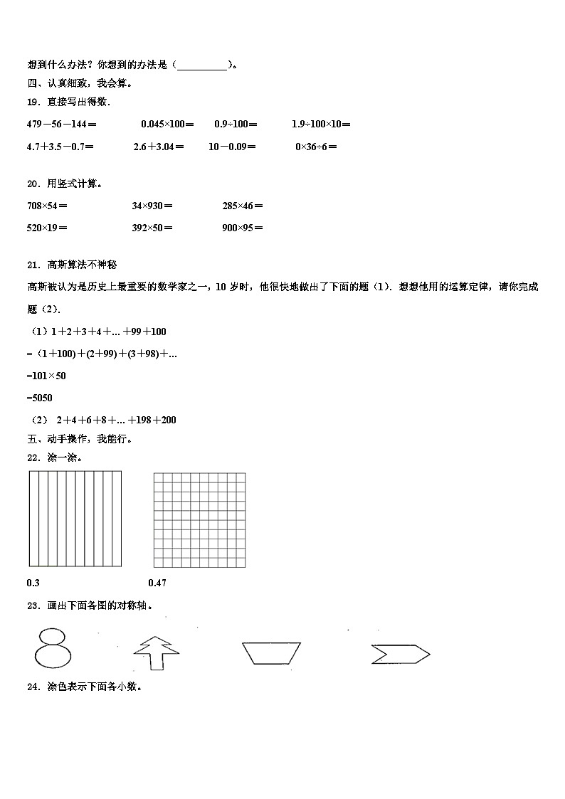 2022-2023学年黑河市五大连池市数学四年级第二学期期末复习检测试题含解析第2页