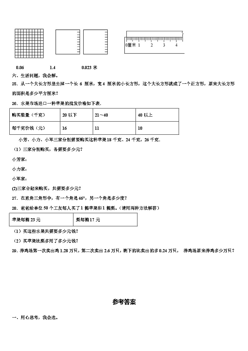 2022-2023学年黑河市五大连池市数学四年级第二学期期末复习检测试题含解析第3页